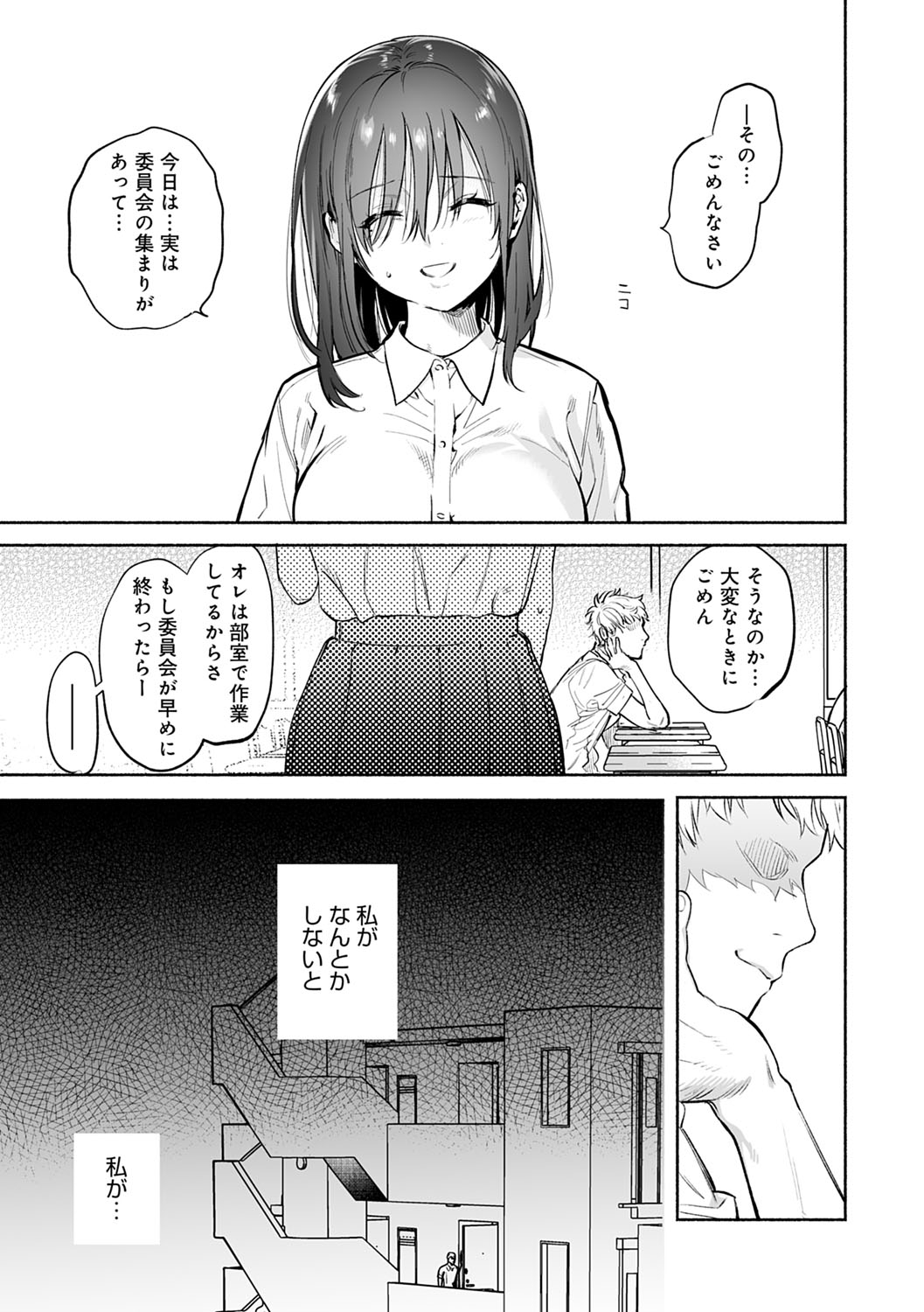 Torokete Tokeru - Page 192