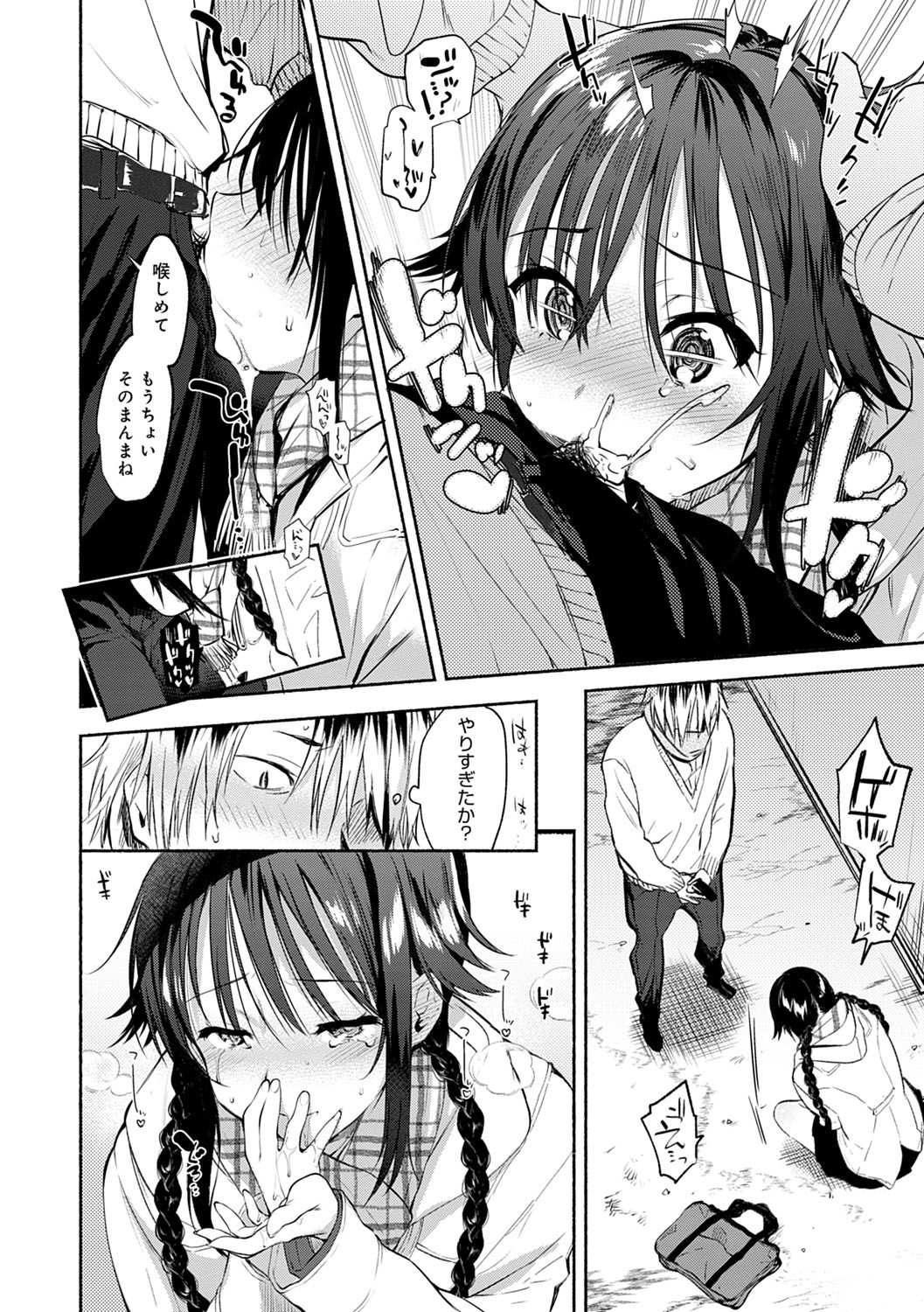 Torokete Tokeru - Page 37