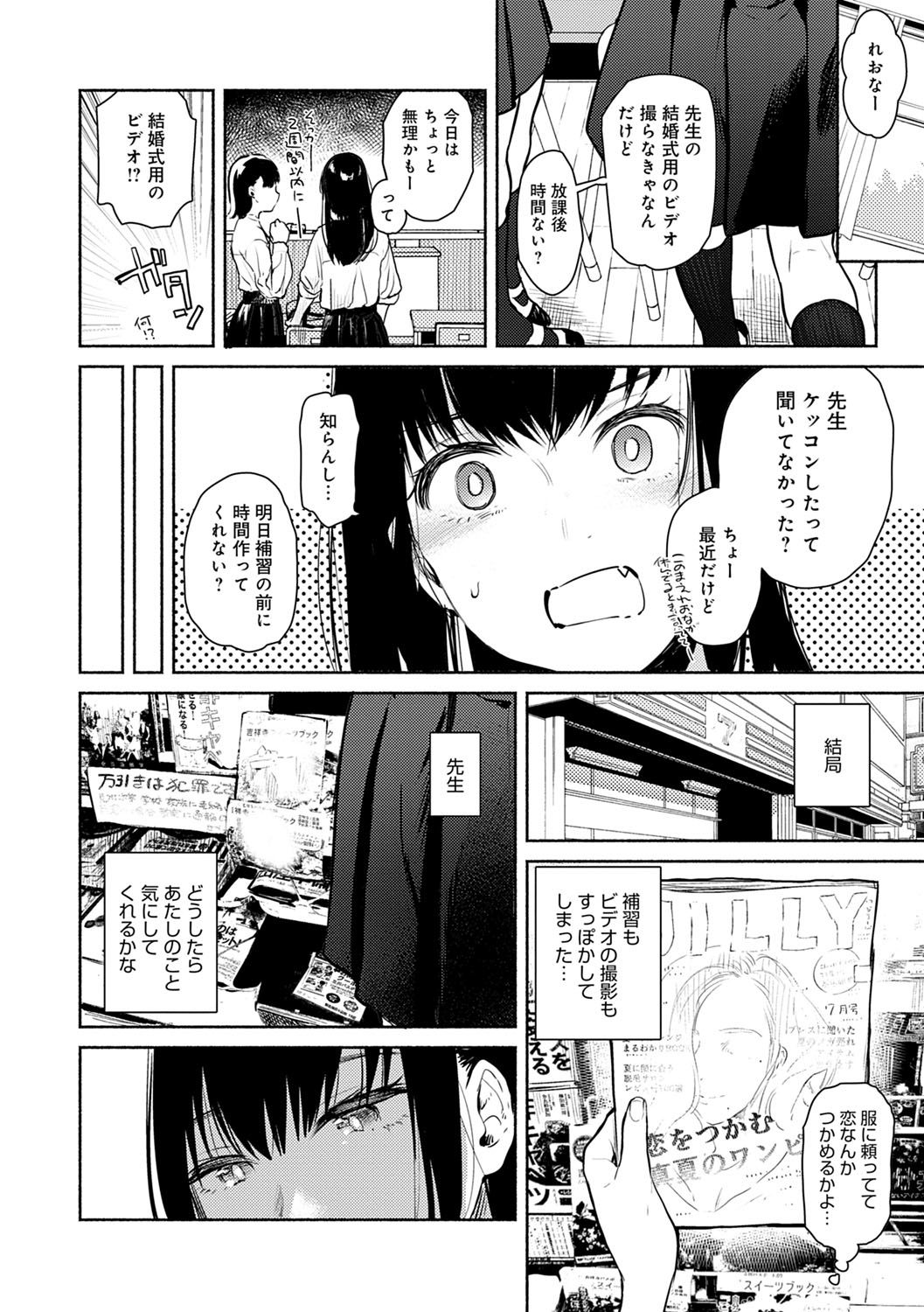 Torokete Tokeru - Page 47