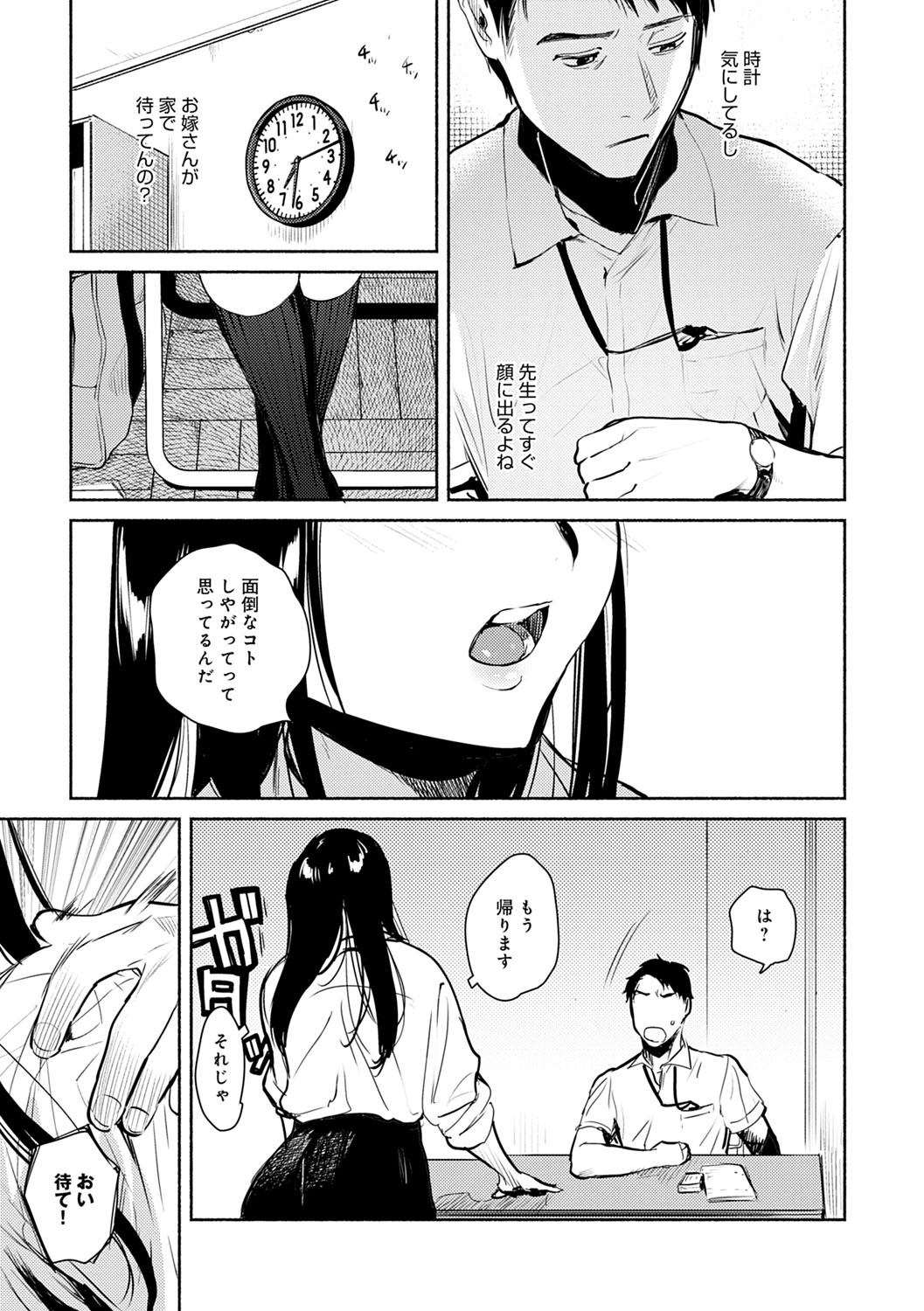 Torokete Tokeru - Page 50