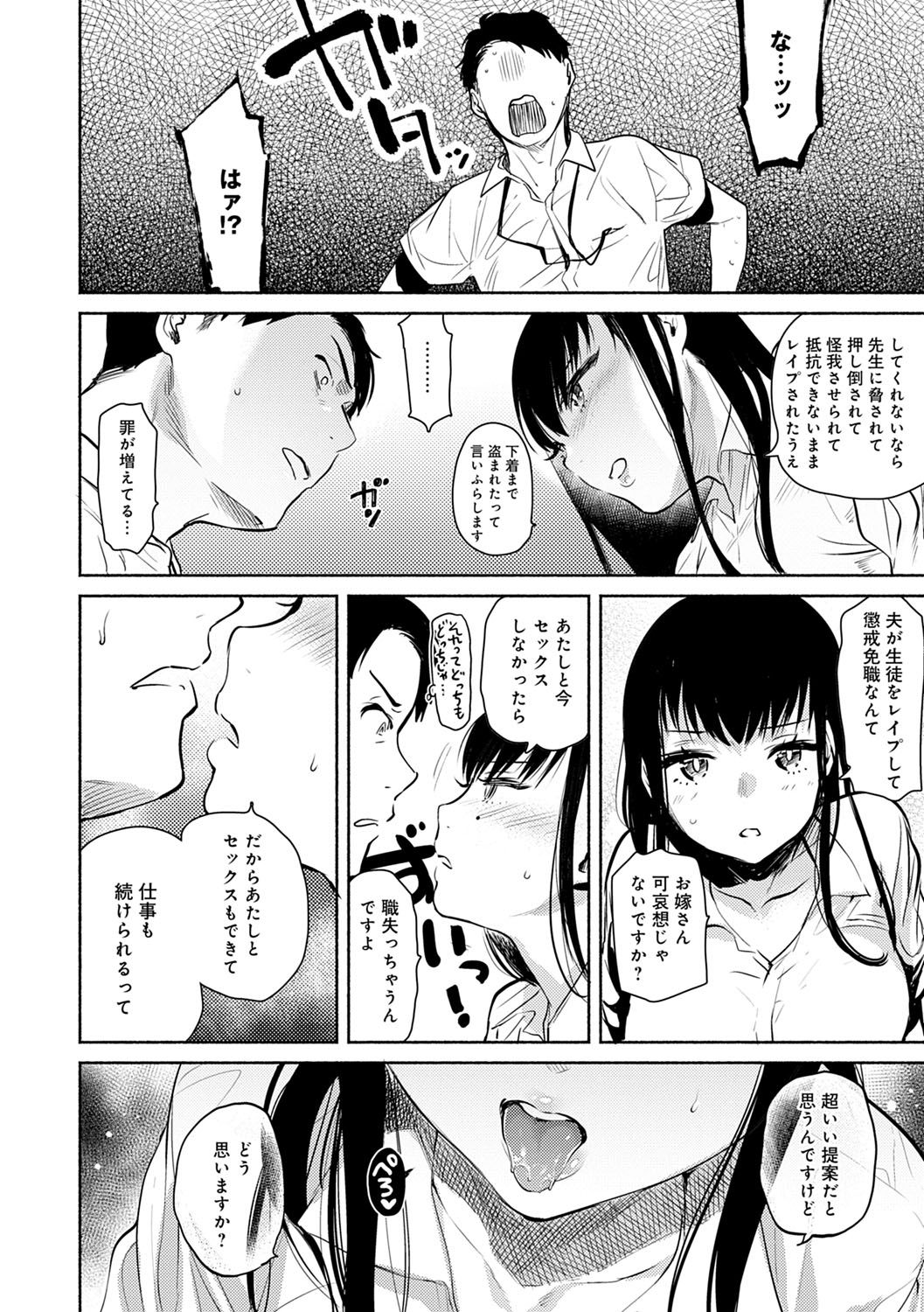 Torokete Tokeru - Page 53