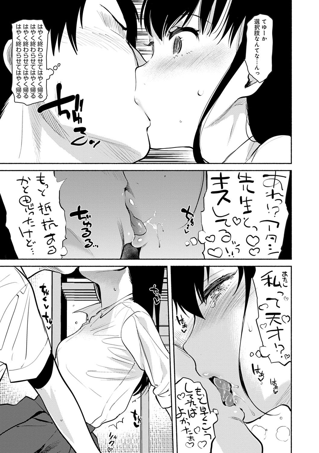Torokete Tokeru - Page 54