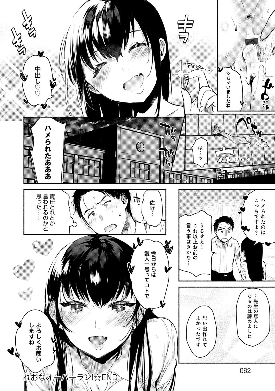 Torokete Tokeru - Page 63
