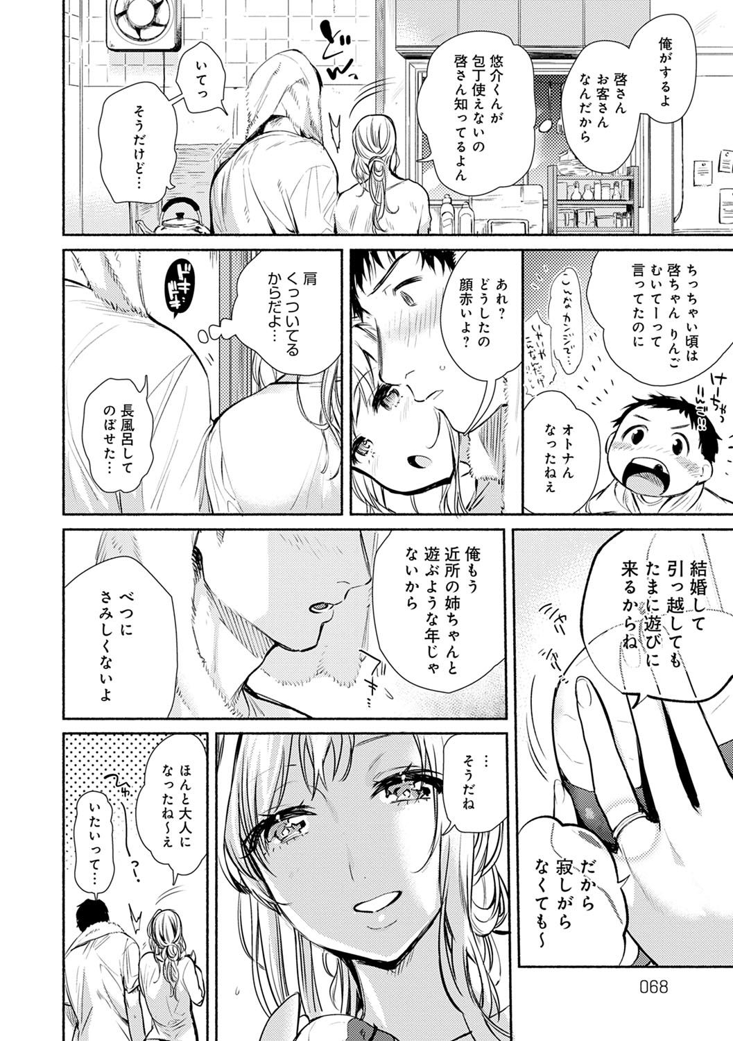 Torokete Tokeru - Page 69