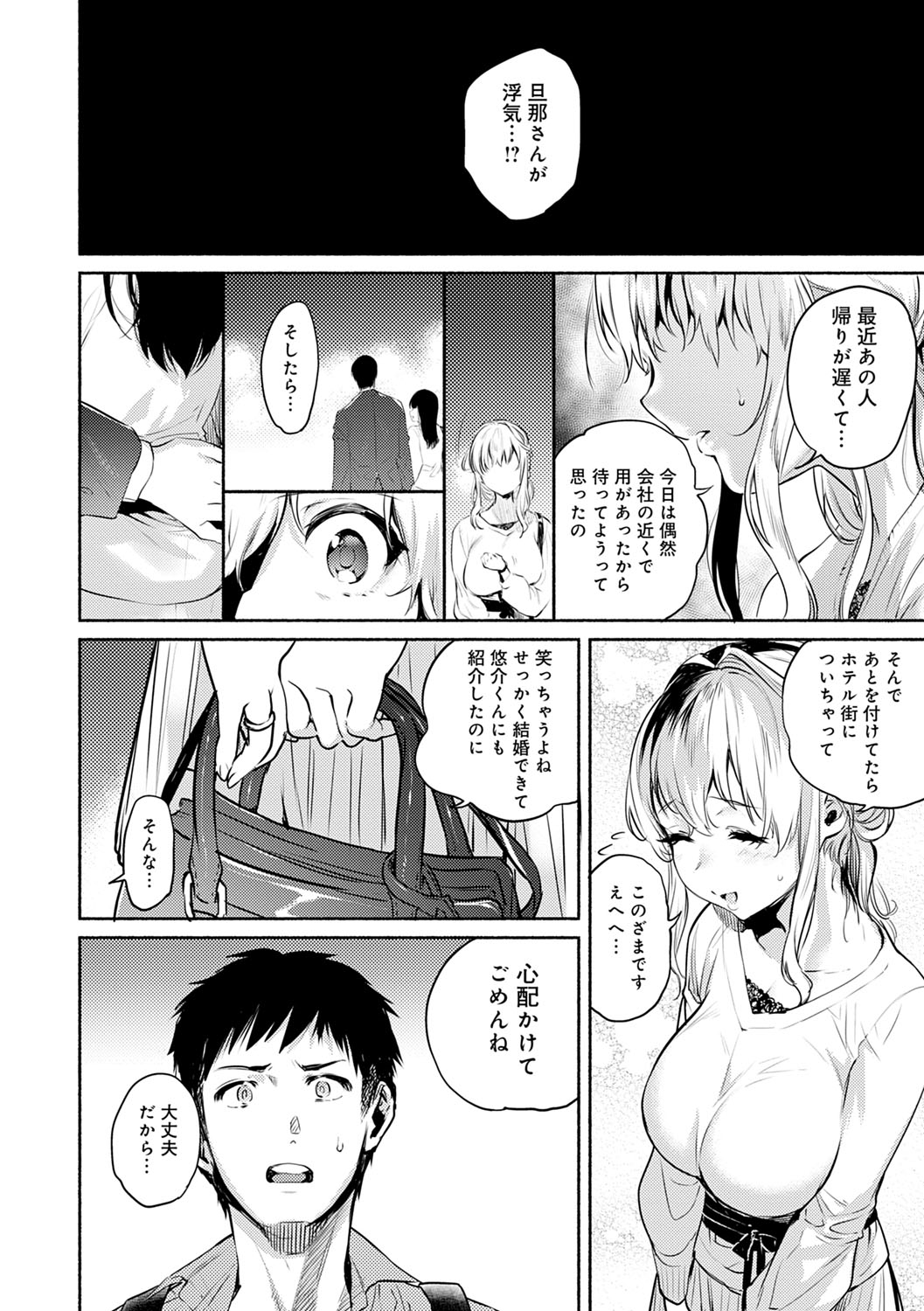 Torokete Tokeru - Page 81