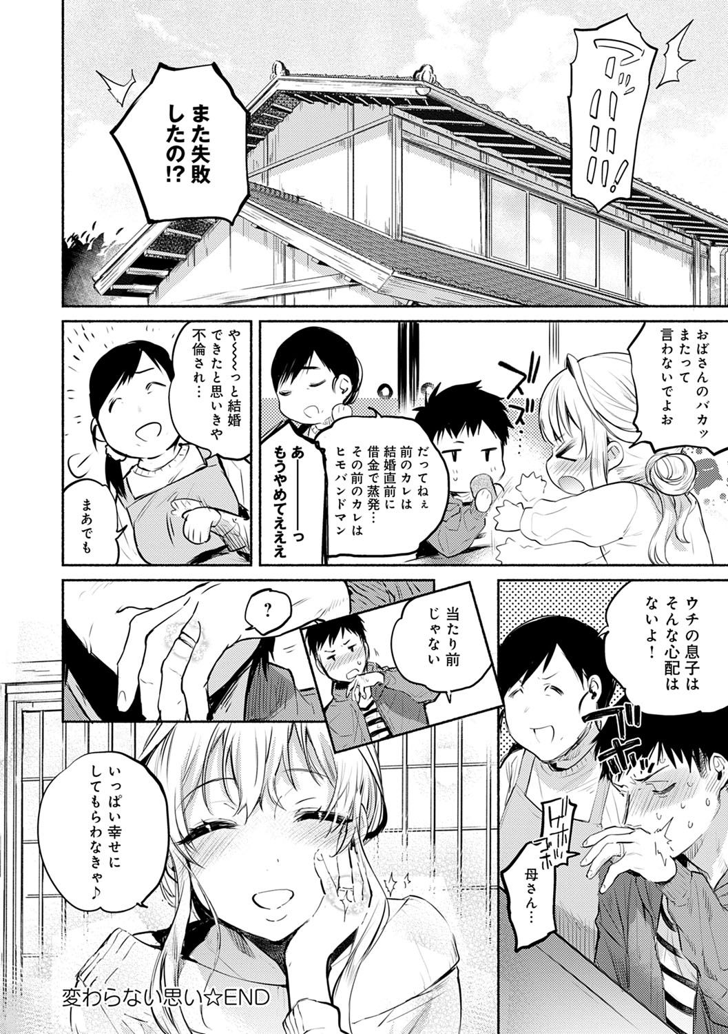 Torokete Tokeru - Page 95