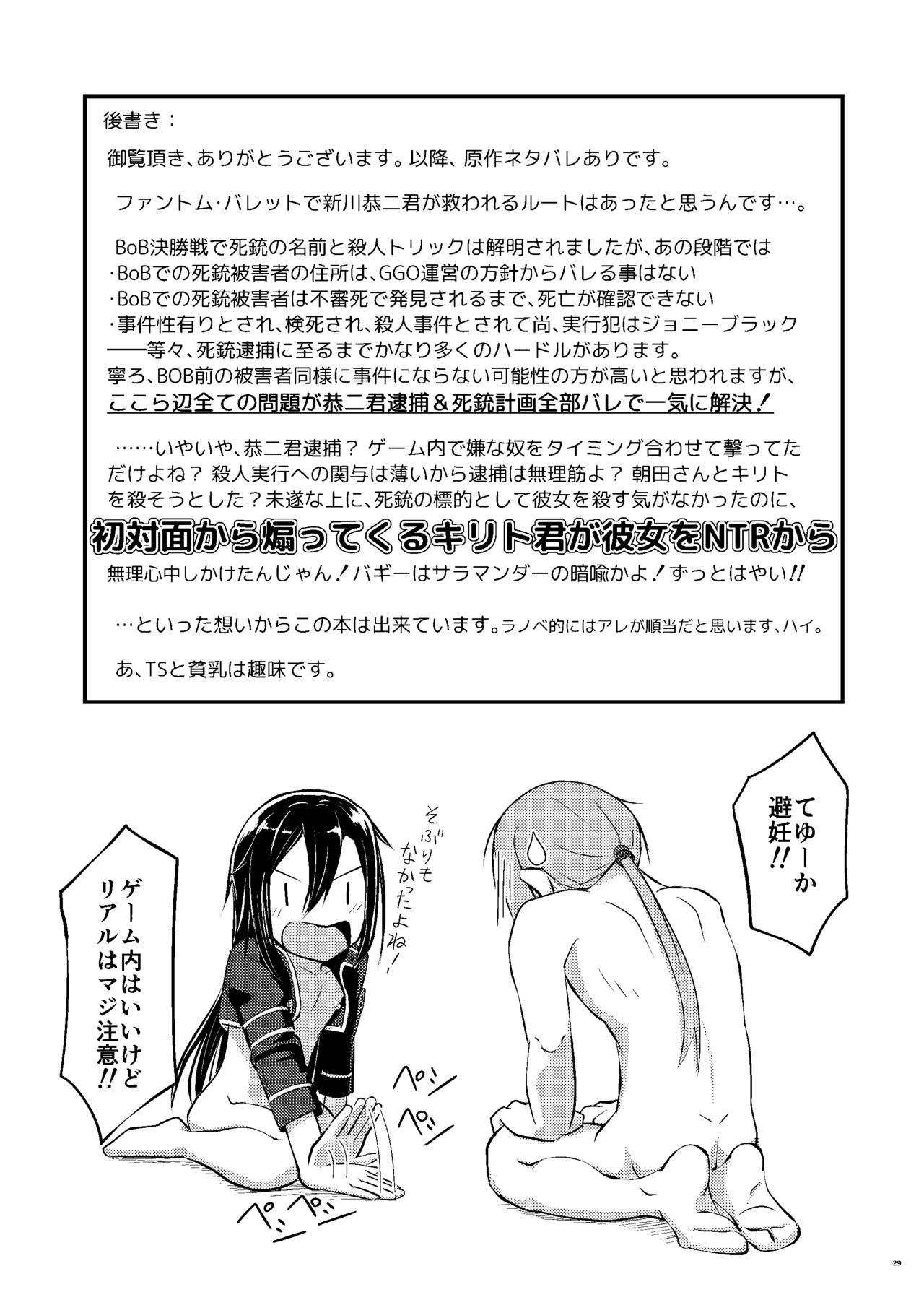 Kiriko Route ni Bunki shimashita. - Page 28