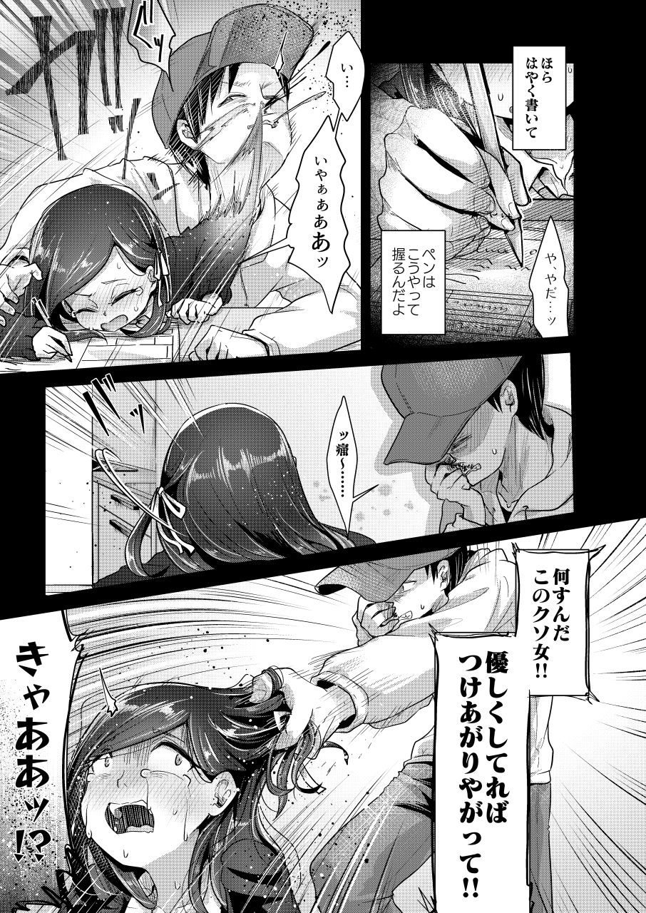 Yokushitsu no Hanayome - Page 9