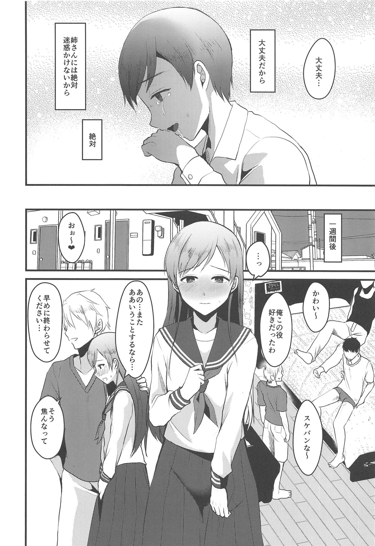 Nitta Minami no Otouto. - Page 11