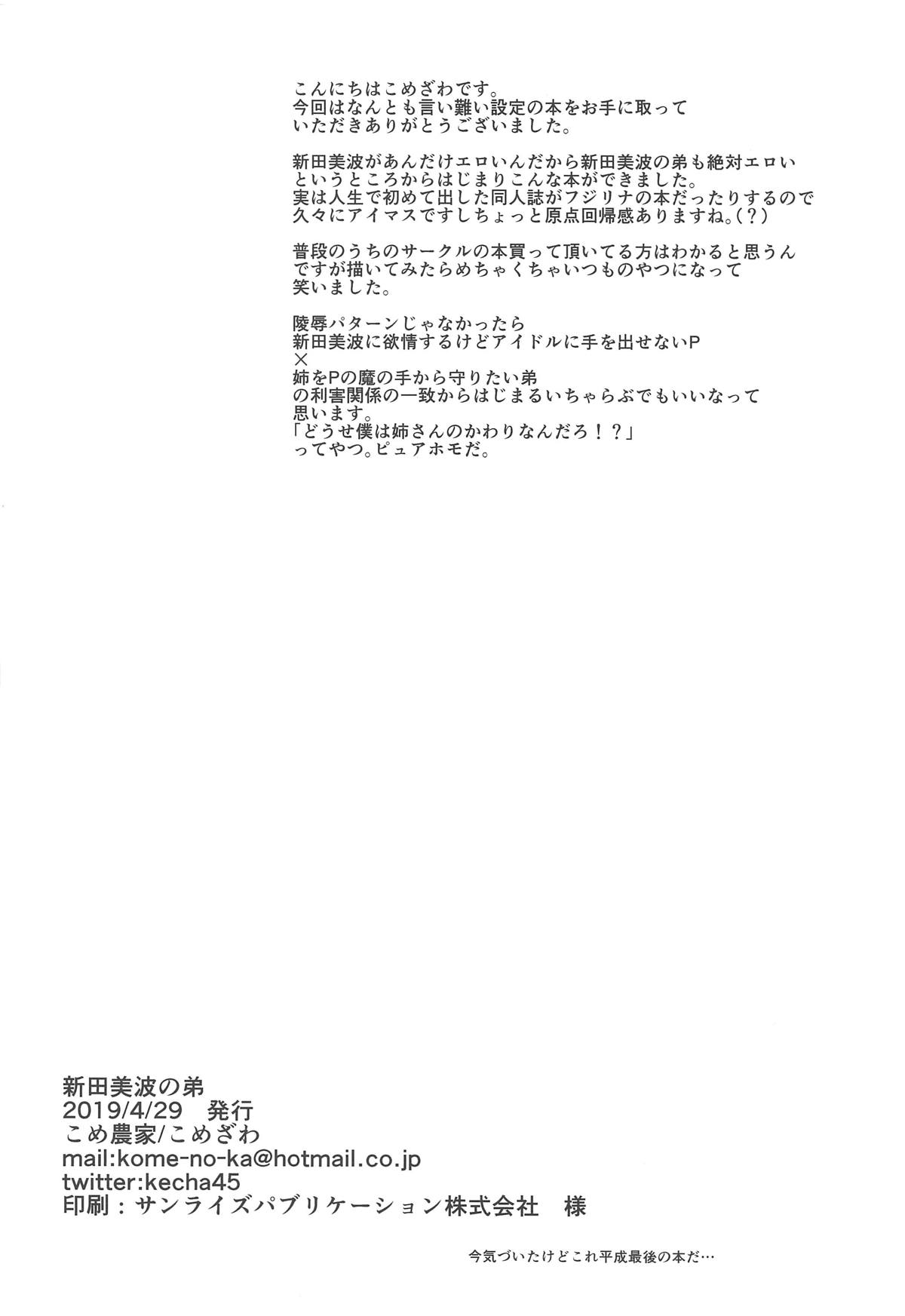 Nitta Minami no Otouto. - Page 29