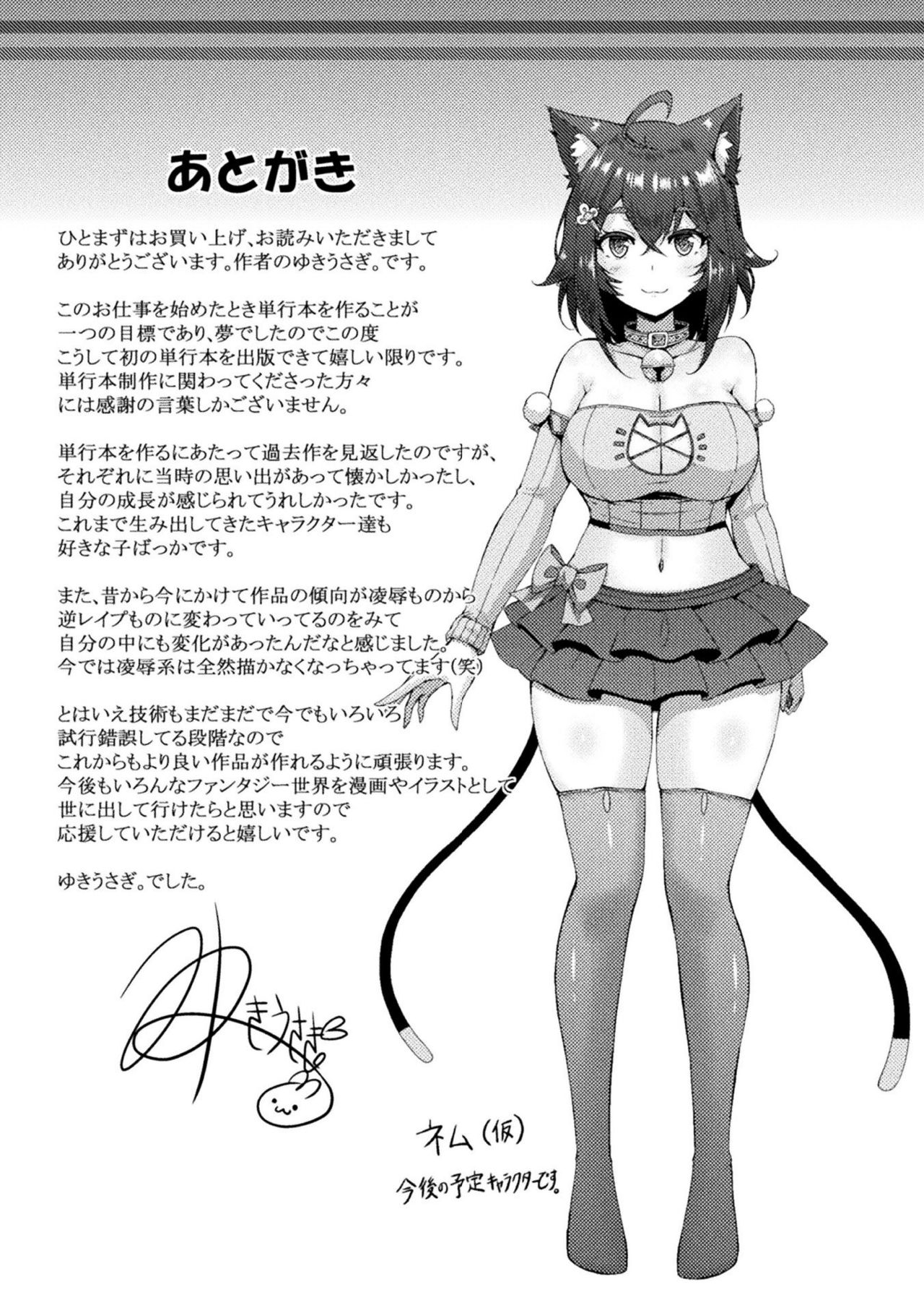 Gensou Ecstasy - Page 203
