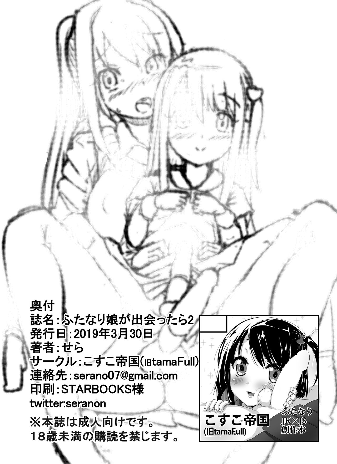 Futanari Musume ga Deattara 2 - Page 26