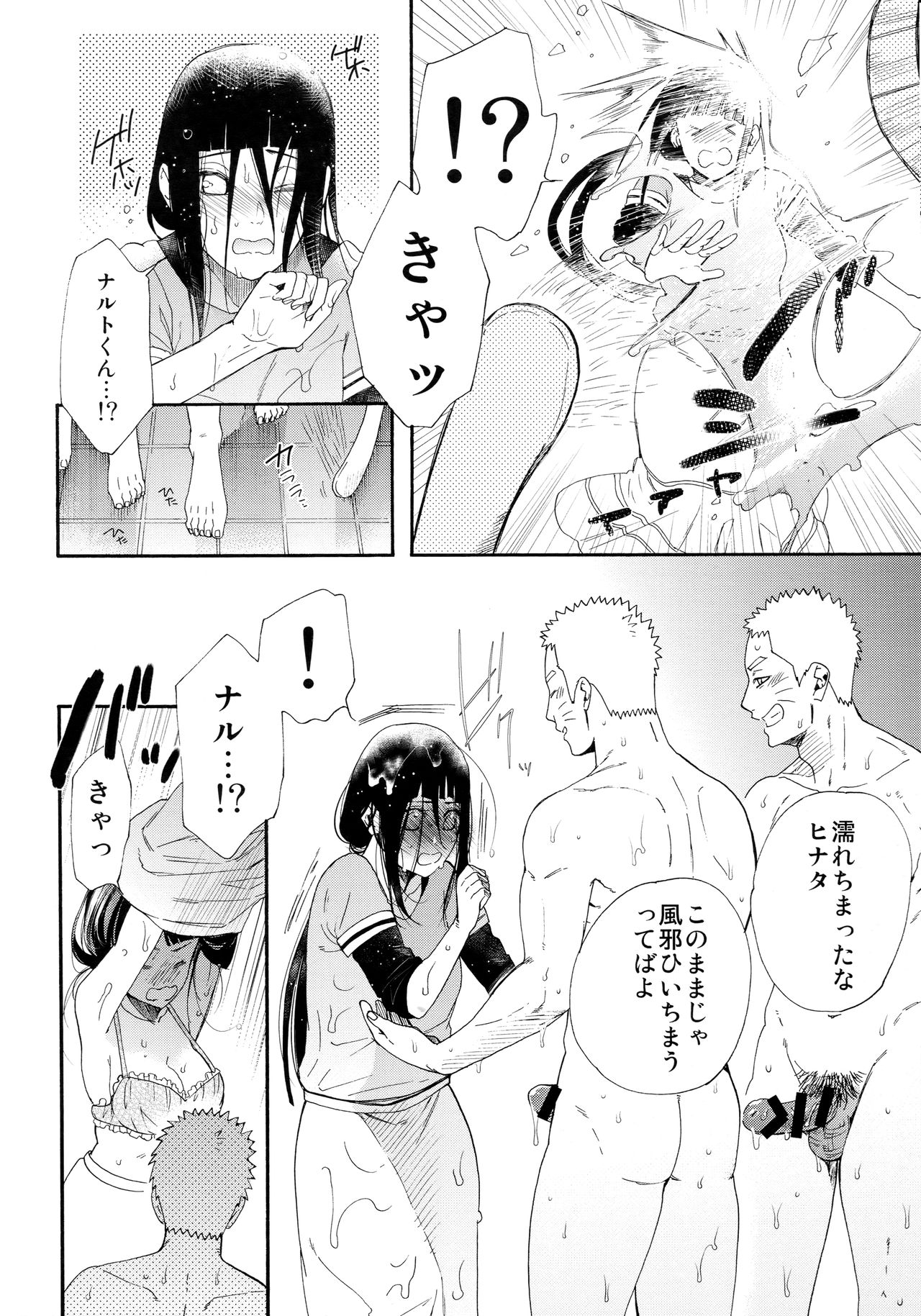 1 + 2  | Ato no Futari v1 - Page 12