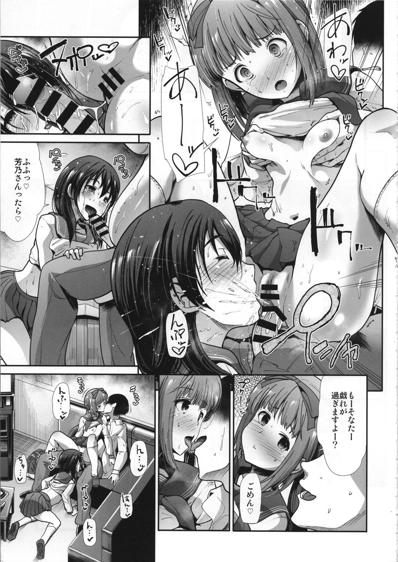 Seifuku Seikou ~Sanpi Suimei~ - Page 18