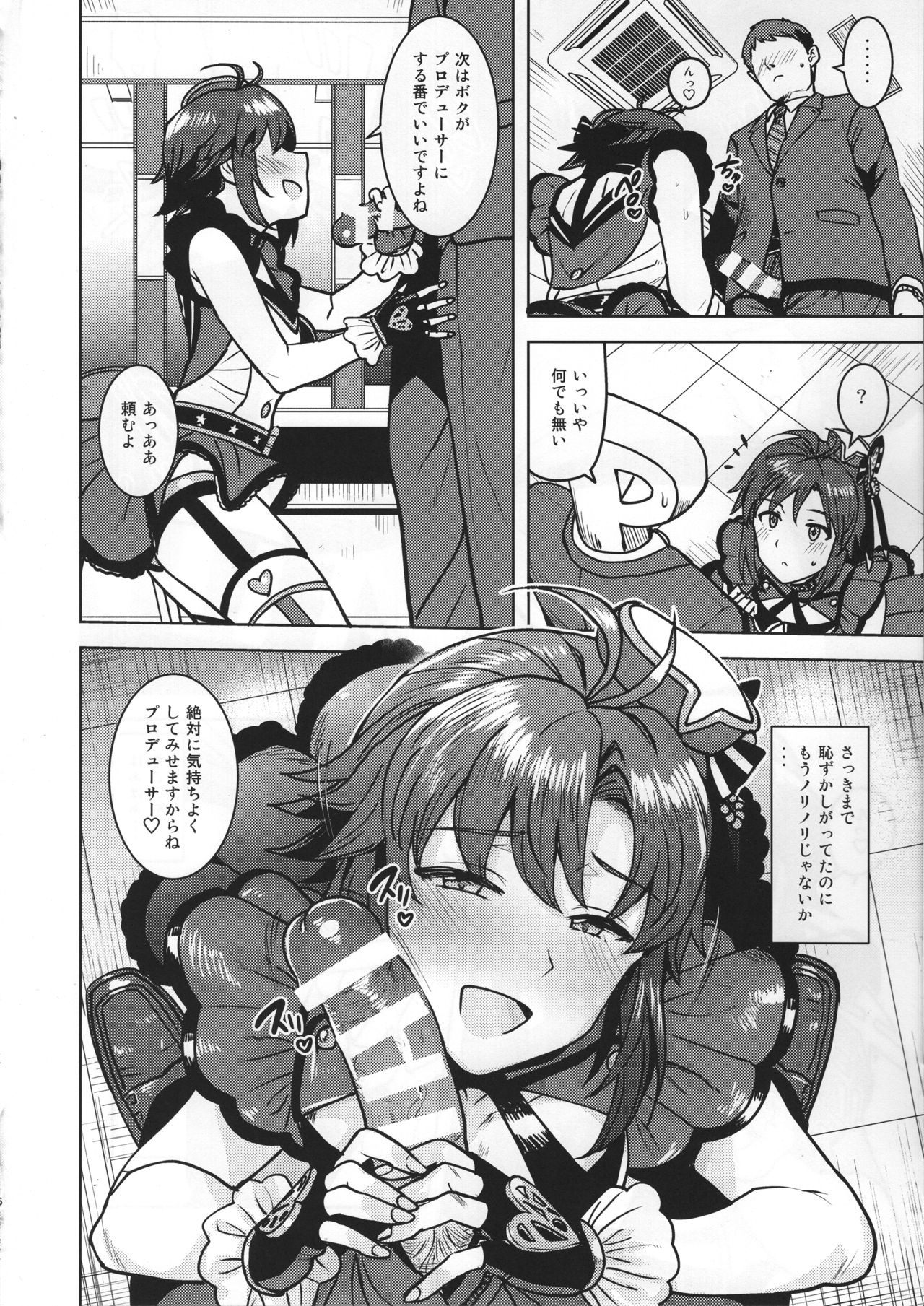 Makoto ga TOP! - Page 15