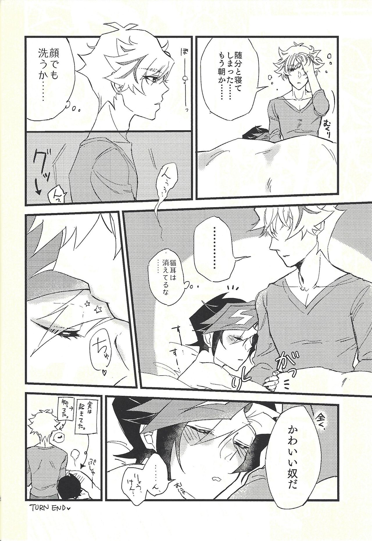 Shūniichido no nyanko-chan. - Page 21