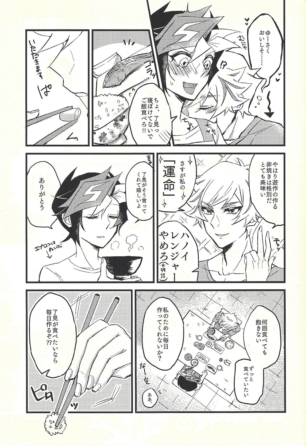 Shūniichido no nyanko-chan. - Page 24