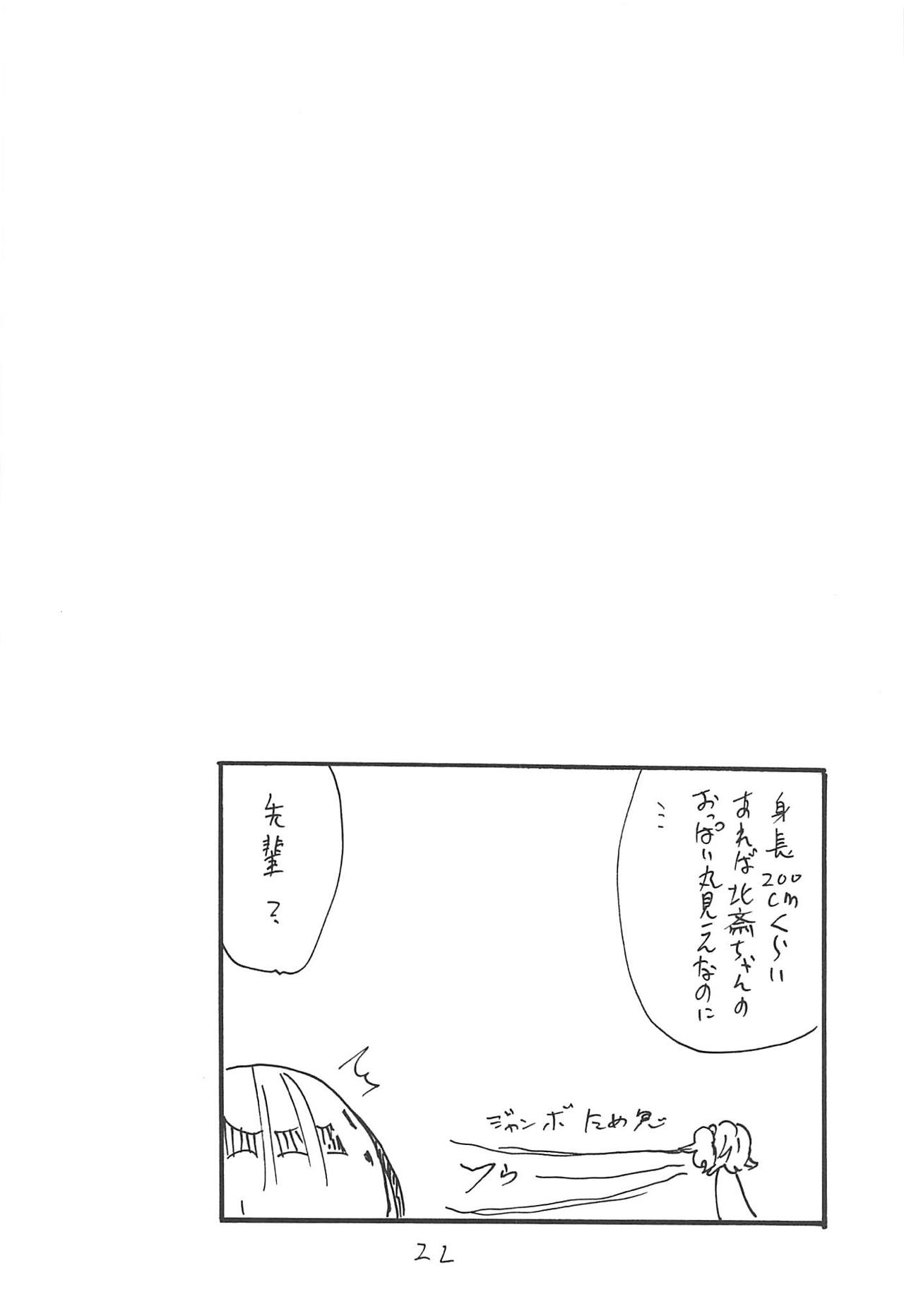 Tsumari wa Oyome-san - Page 21