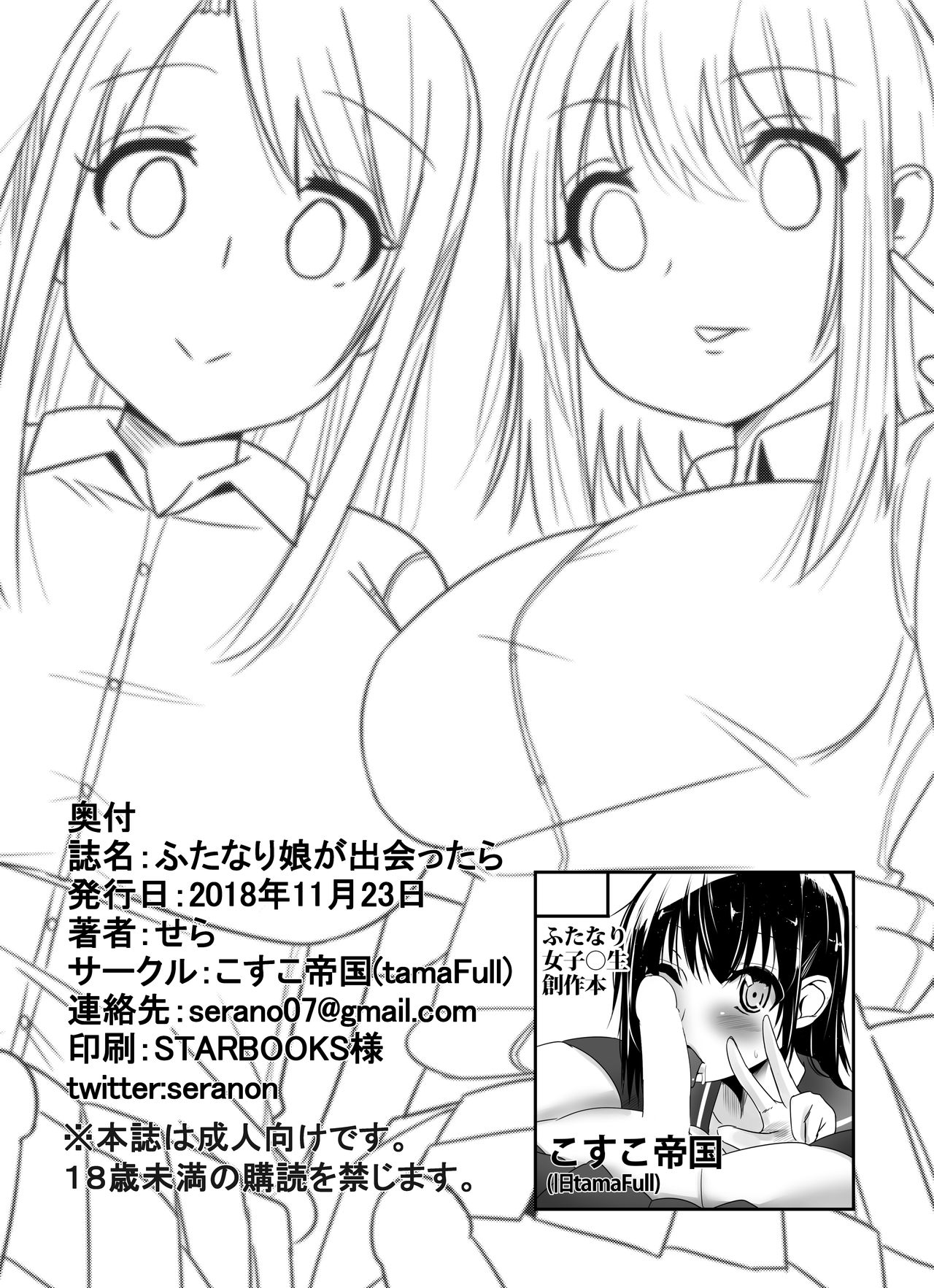 Futanari Musume ga Deattara - Page 19