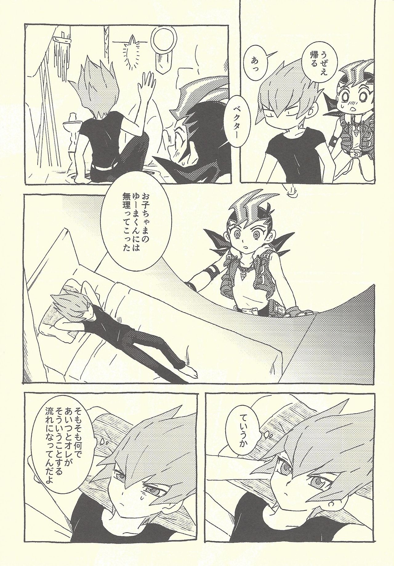 Mōikkai!! - Page 9