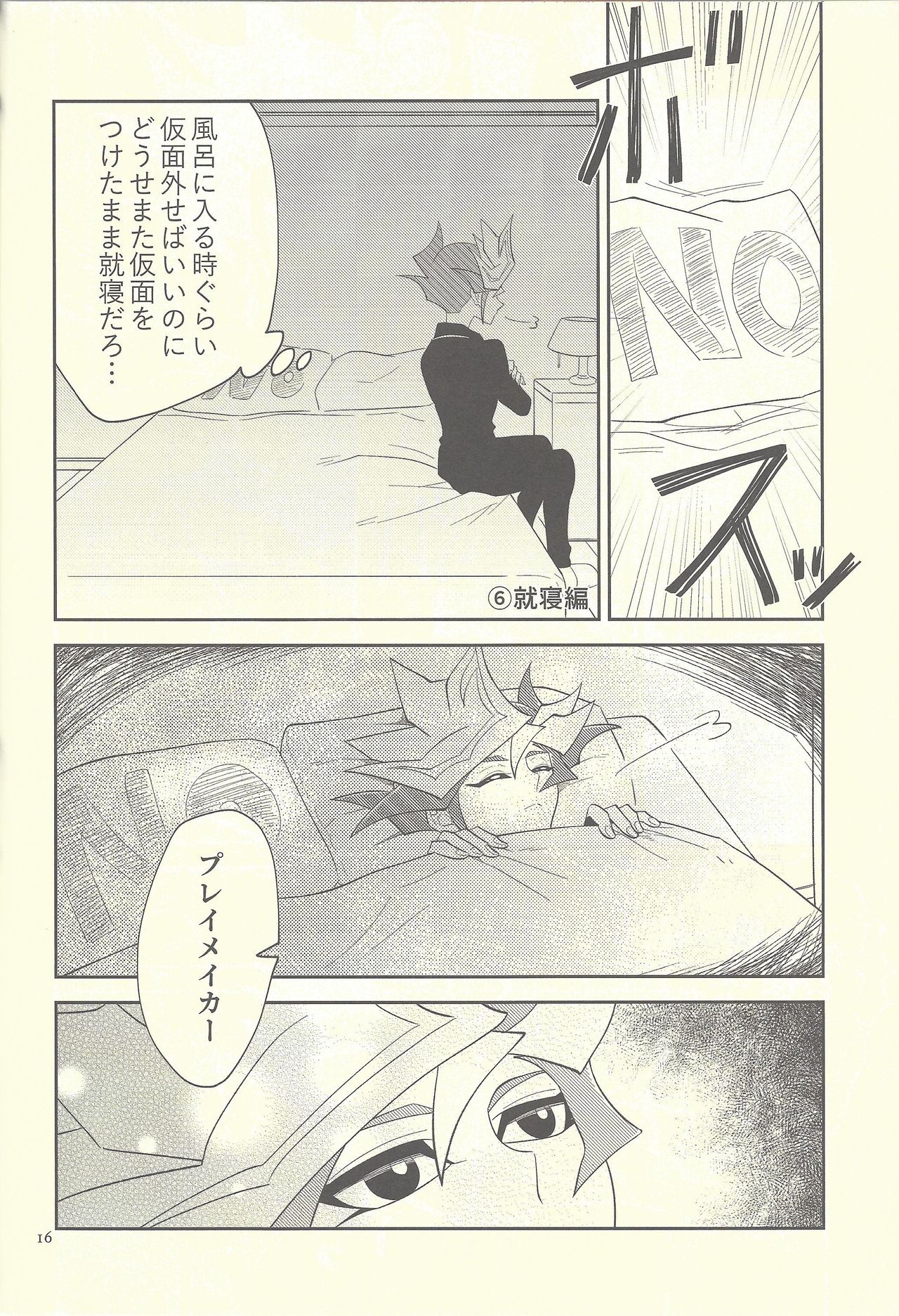 Totsuzen desu ga Kekkon Shimashita - Page 15