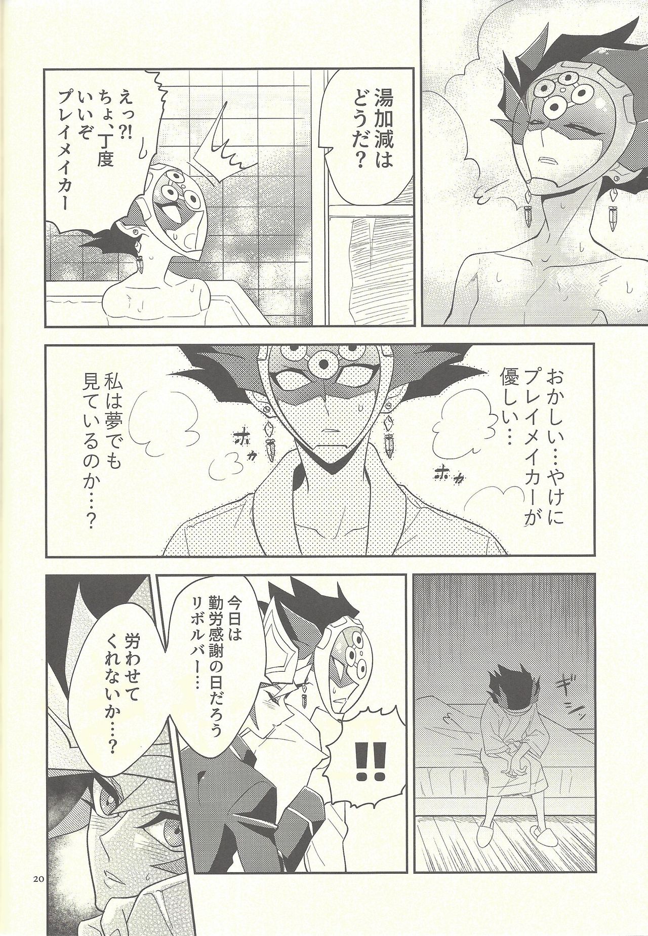 Totsuzen desu ga Kekkon Shimashita - Page 19
