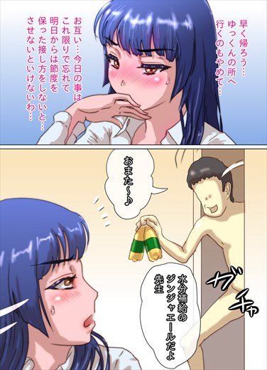 Nagasare Sensei - Page 209