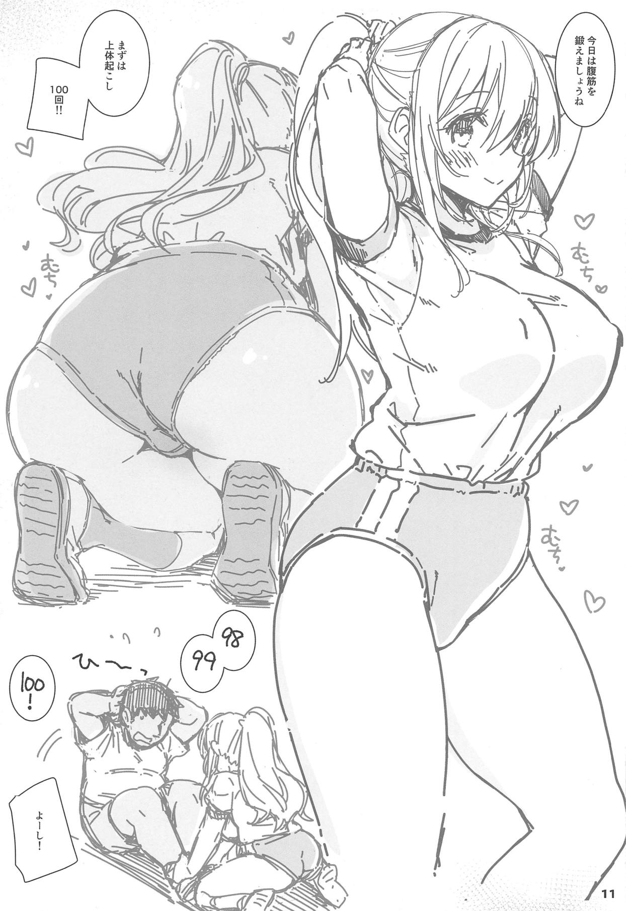 Yurufuwa Atago Fitness - Page 10