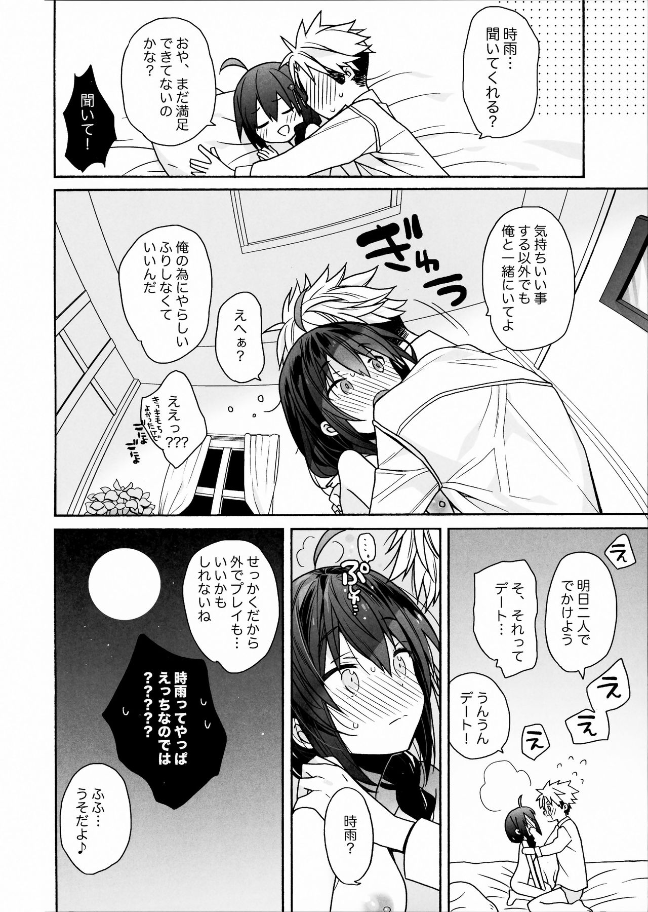 Kawaii Koibito - Page 19