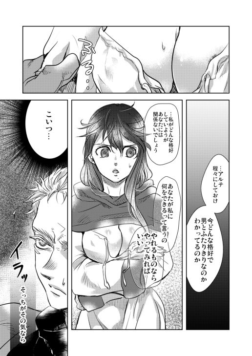 Melancholinista - Page 12