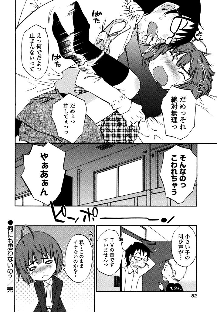 Iroha Returns - Page 84