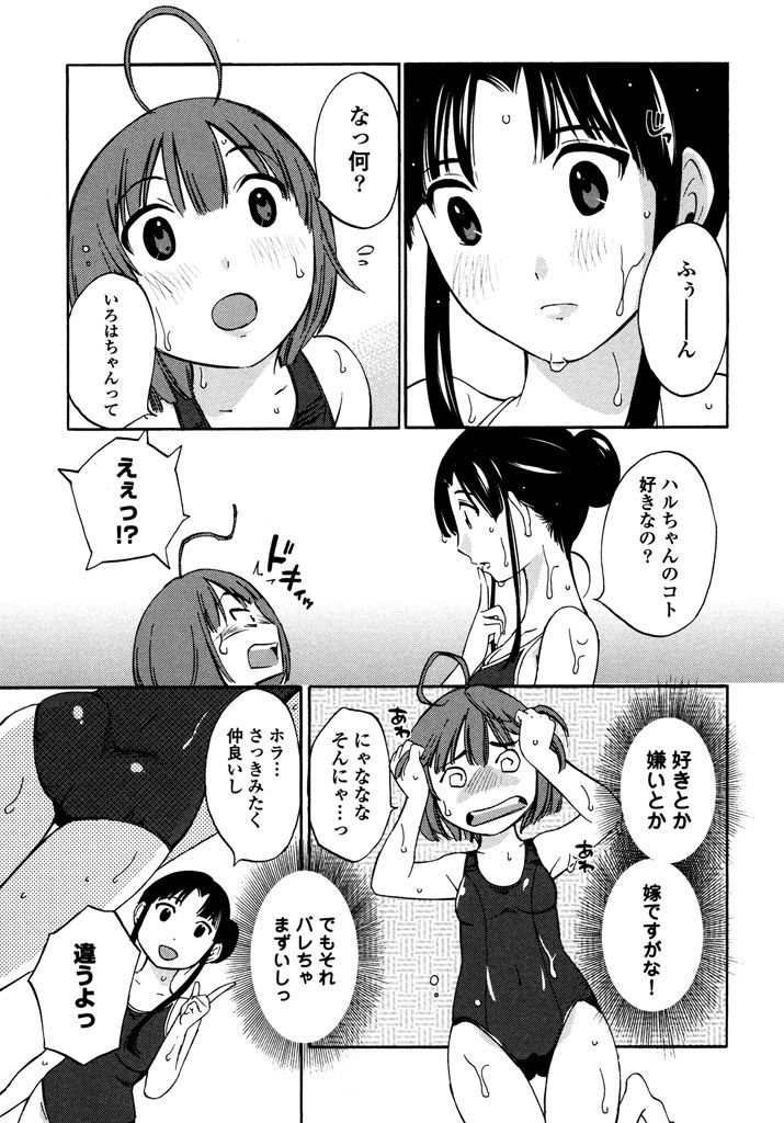 Iroha Returns - Page 91