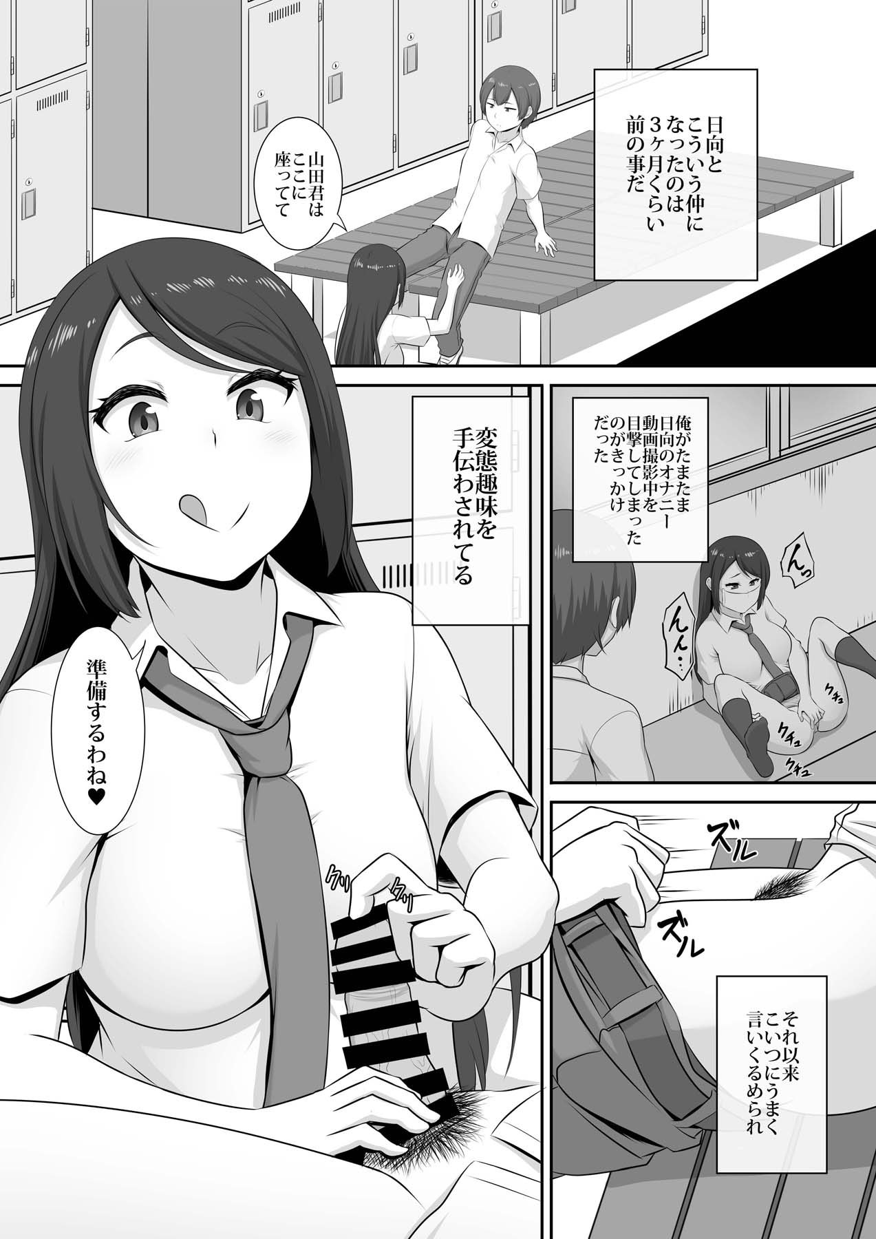 Hinata-san no Hatsujou Jijou - Page 9