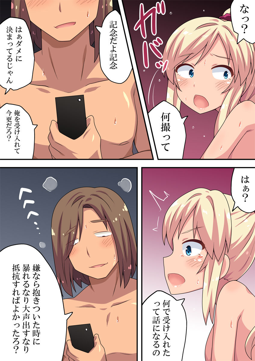 Moto Gal na Tsuma no Motokare - Page 17