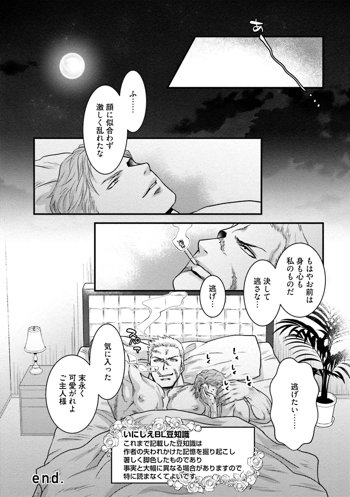 Nonke Dotei No Ore Ga Bitch Joshi Ni Kuwareta Hanashi - Page 175