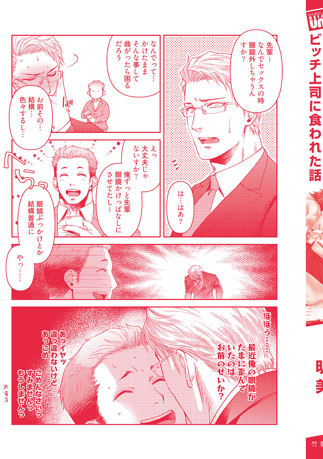 Nonke Dotei No Ore Ga Bitch Joshi Ni Kuwareta Hanashi - Page 184