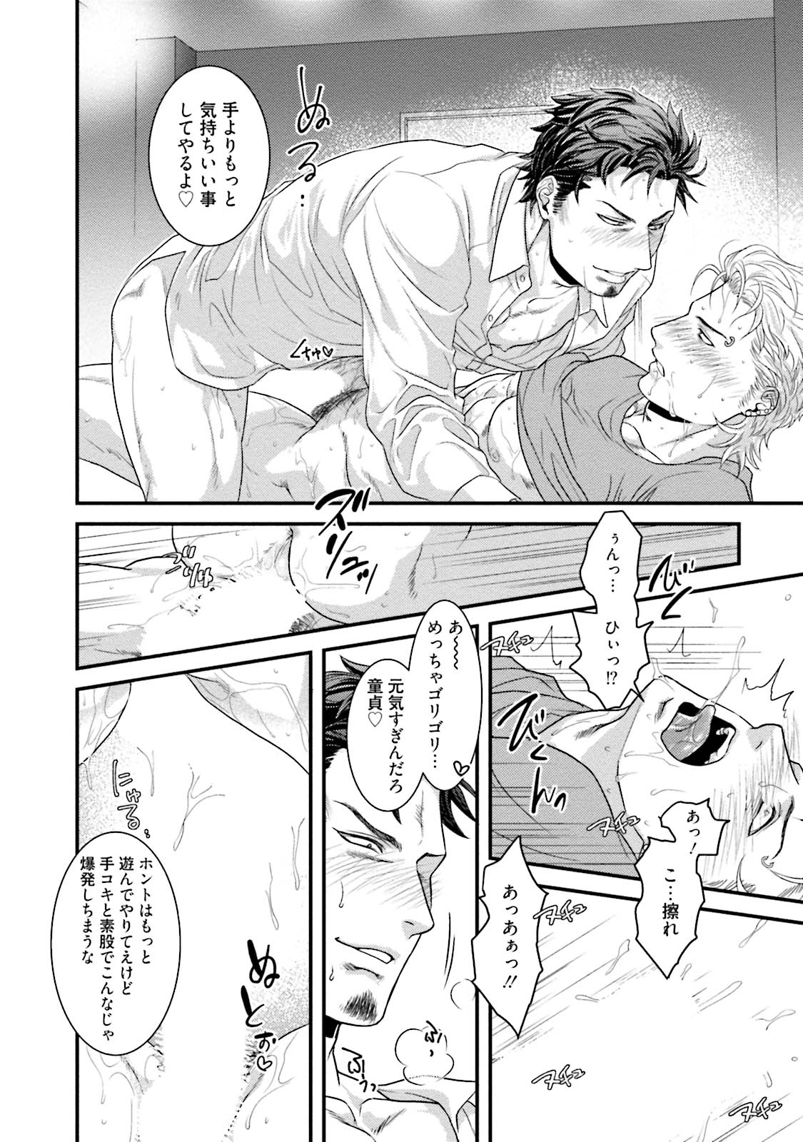 Nonke Dotei No Ore Ga Bitch Joshi Ni Kuwareta Hanashi - Page 29
