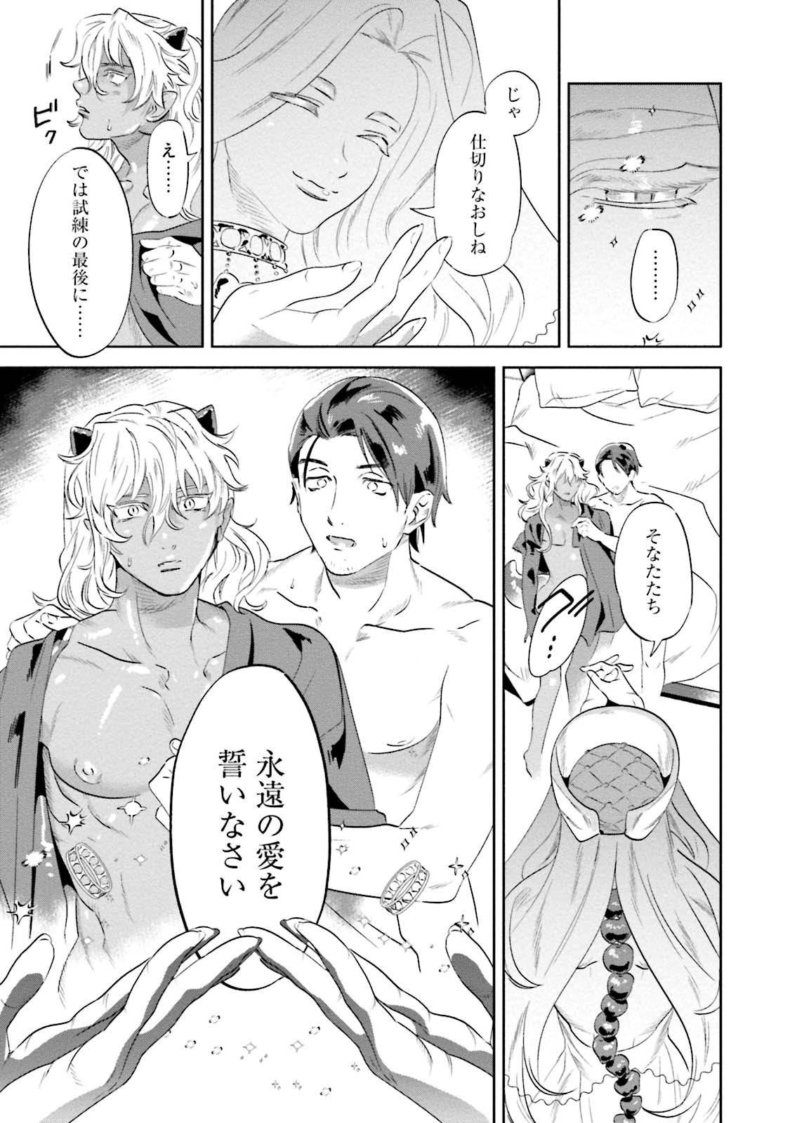 Nanji, ware o kouryaku seyo - Page 35
