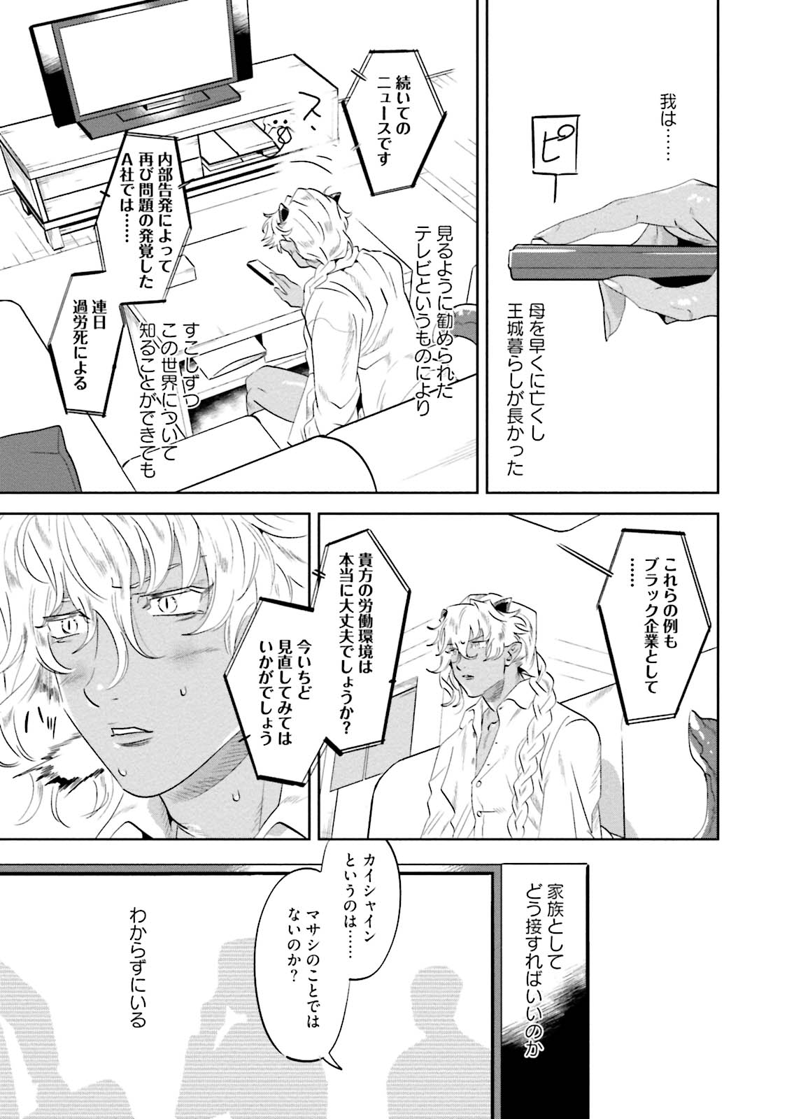 Nanji, ware o kouryaku seyo - Page 43