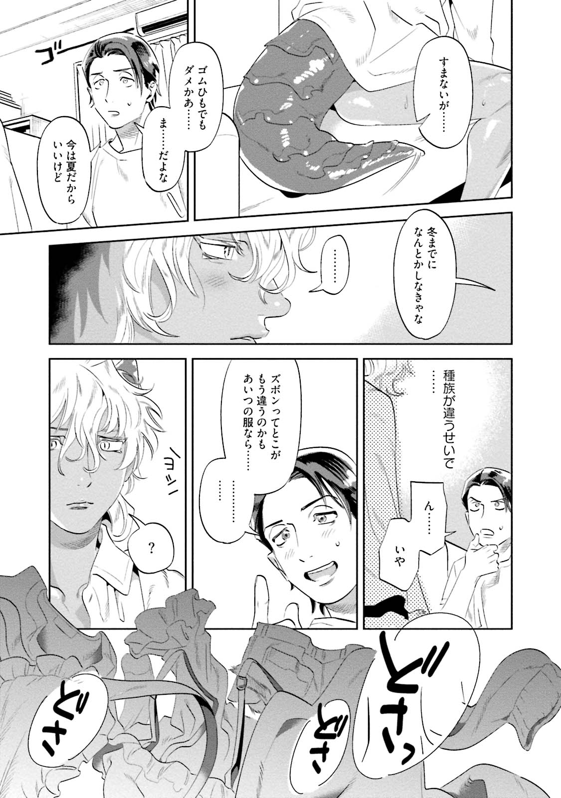 Nanji, ware o kouryaku seyo - Page 47