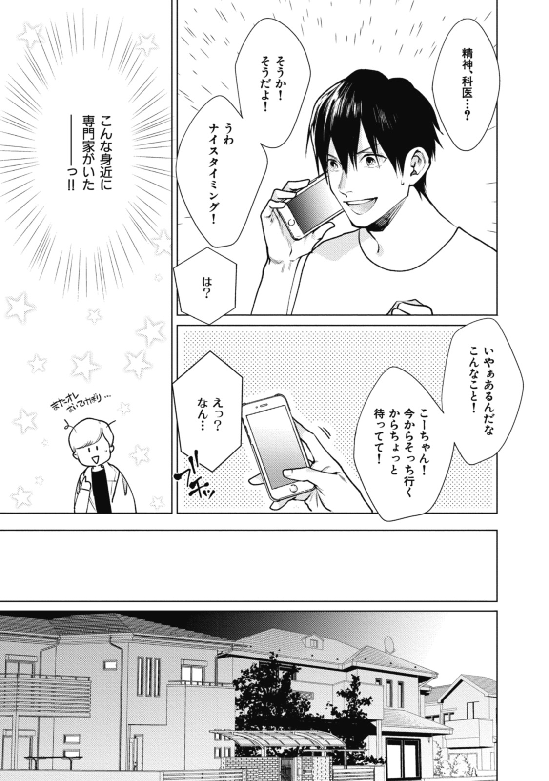 Adam no Rokkotsu v01 - Page 129