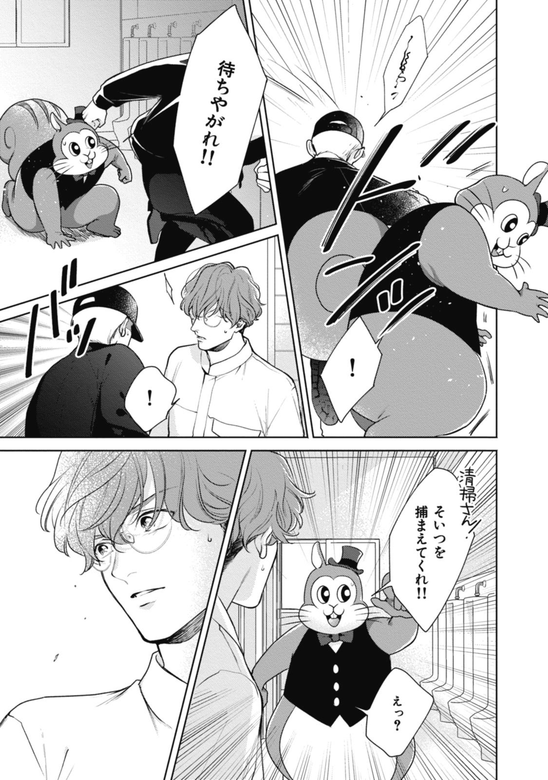 Adam no Rokkotsu v01 - Page 13