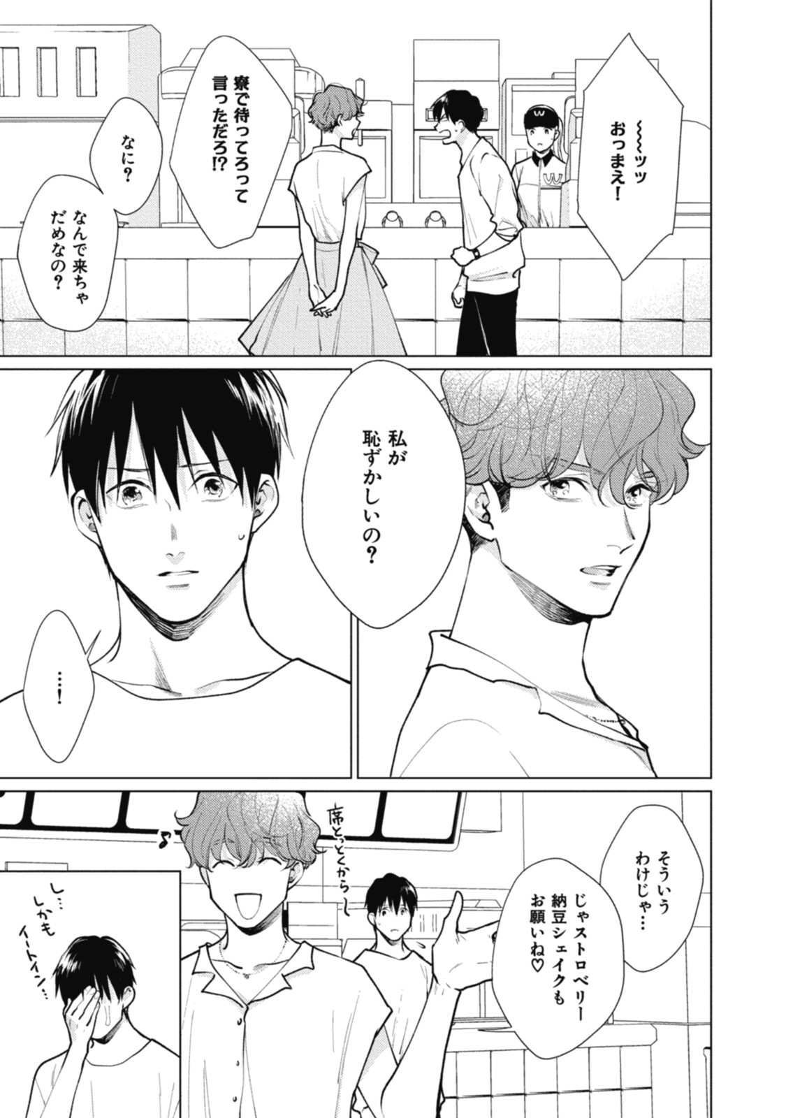 Adam no Rokkotsu v01 - Page 145