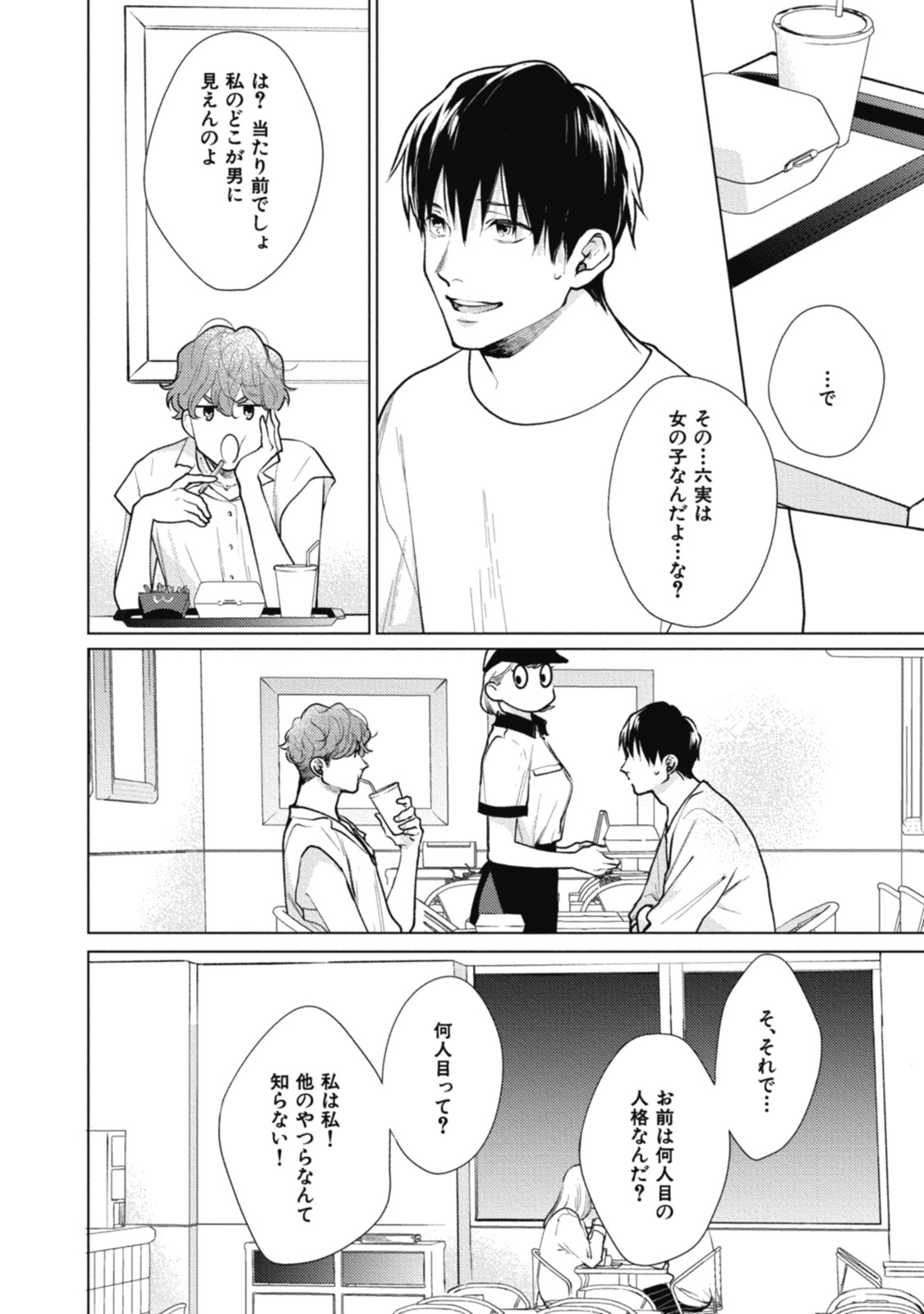 Adam no Rokkotsu v01 - Page 146