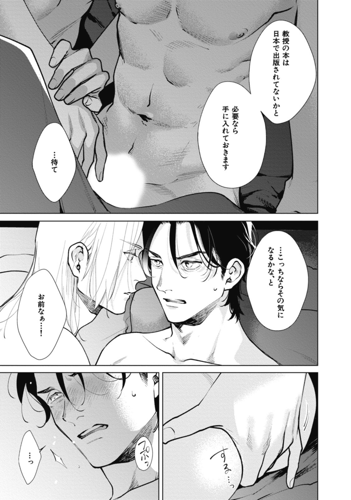 Adam no Rokkotsu v01 - Page 157