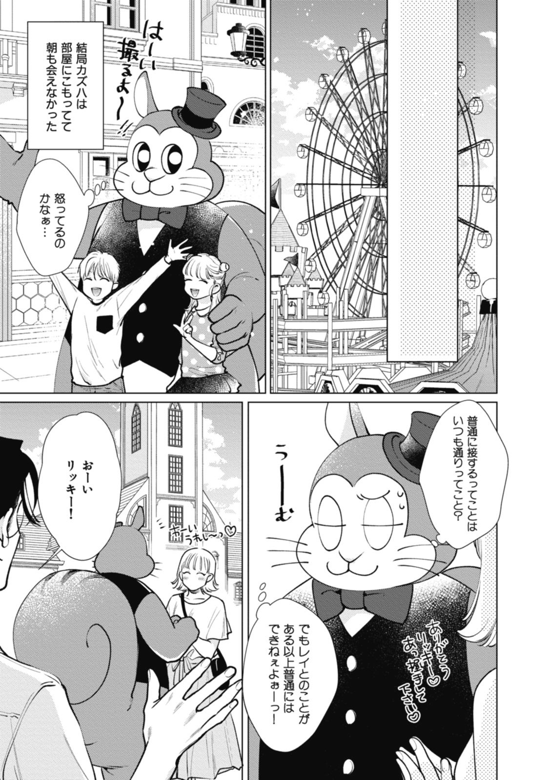 Adam no Rokkotsu v01 - Page 159