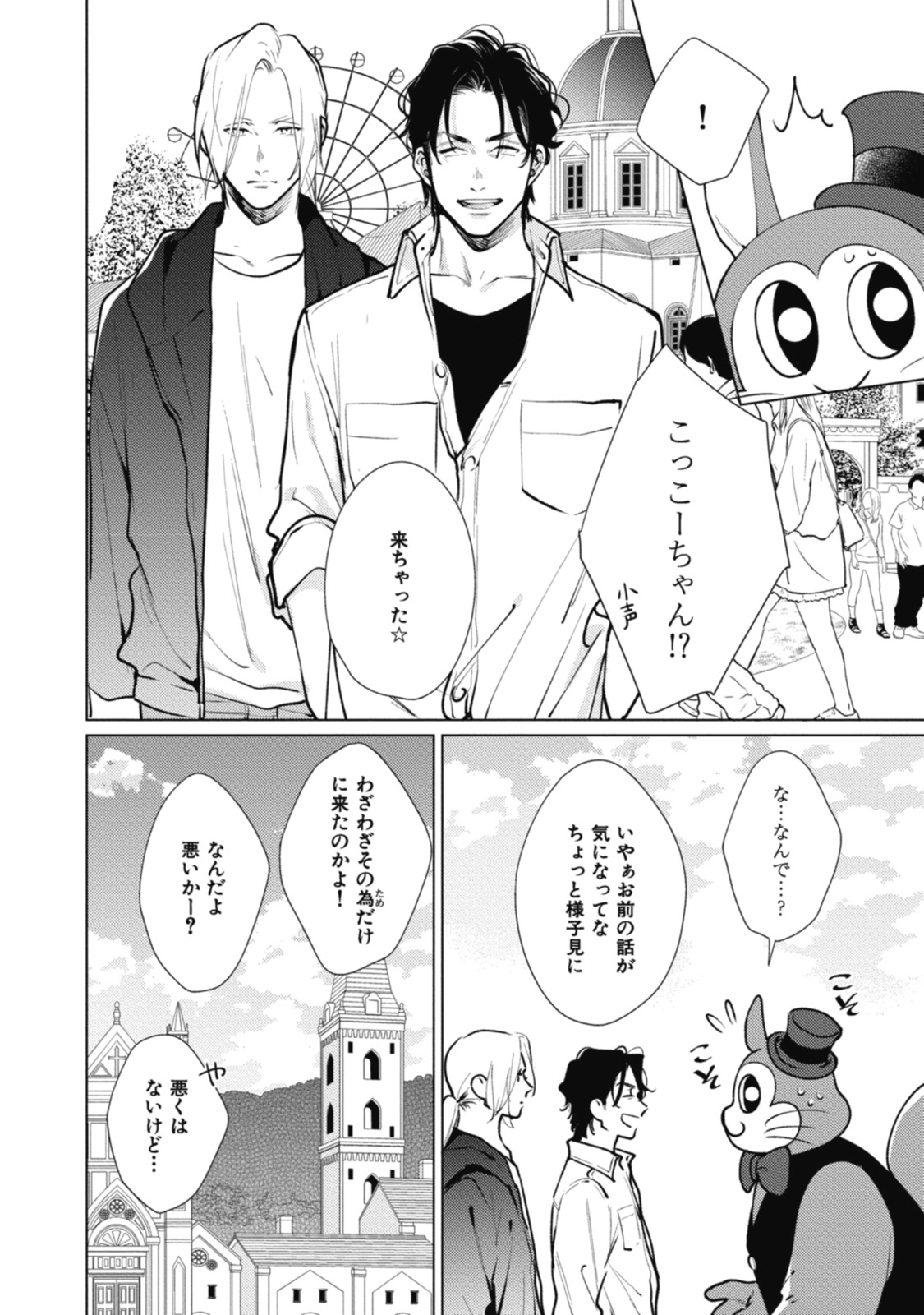 Adam no Rokkotsu v01 - Page 160