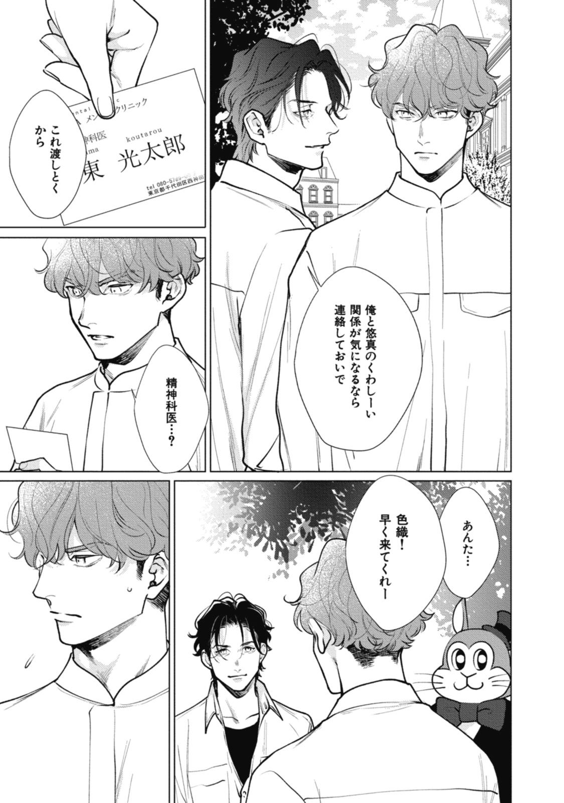 Adam no Rokkotsu v01 - Page 165
