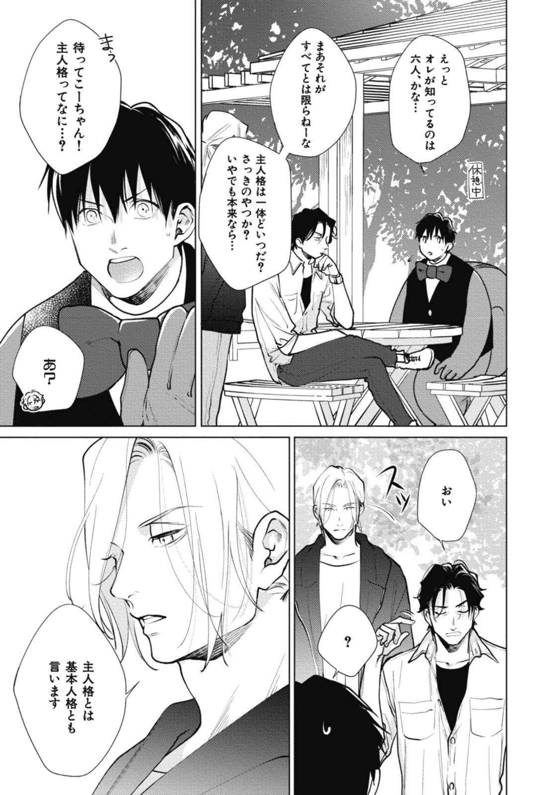 Adam no Rokkotsu v01 - Page 167