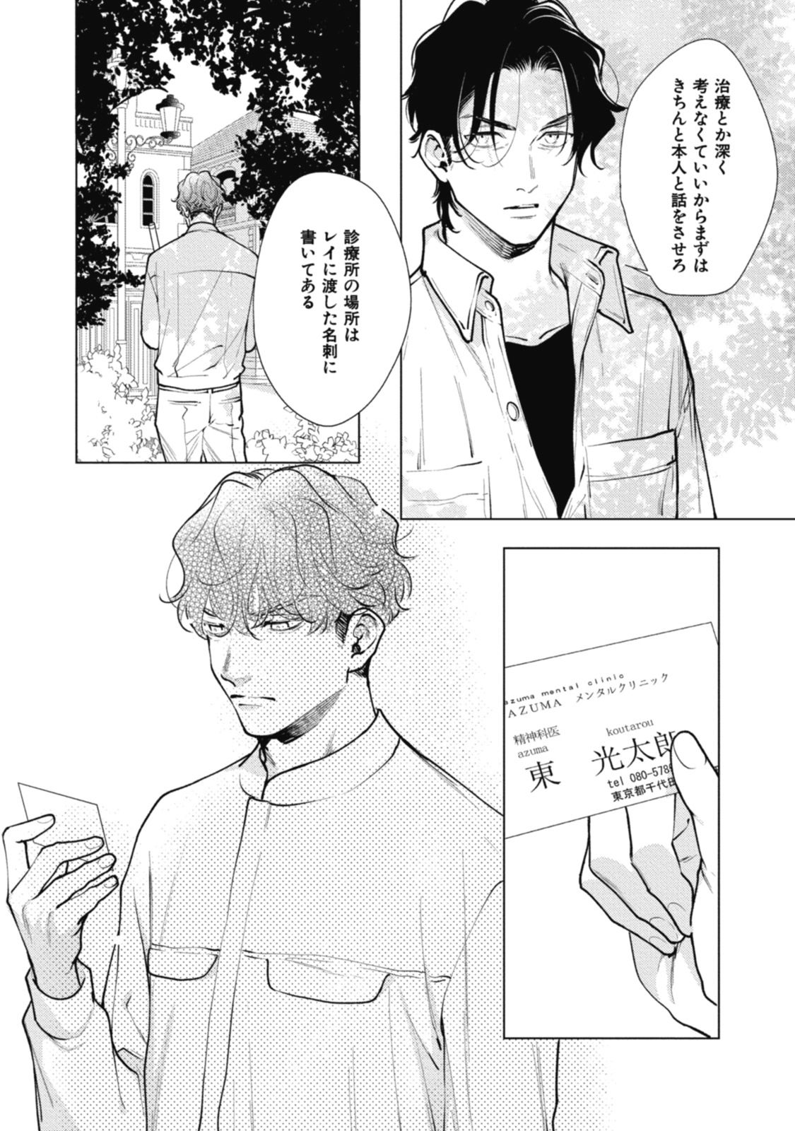 Adam no Rokkotsu v01 - Page 172